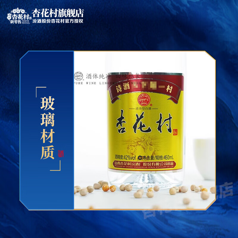 汾酒 金标杏花村42度450ml*12瓶(非原箱) 清香型白酒自斟自饮 新老包装随机发高清大图