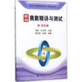 新编奥数精讲与测试