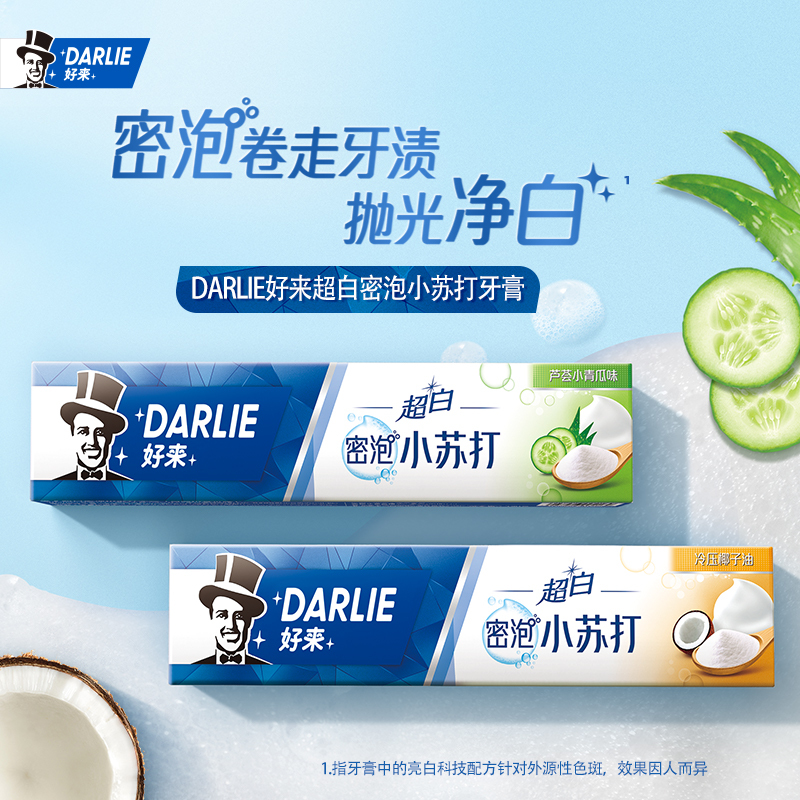 DARLIE好来(原黑人)牙膏超白密泡小苏打芦荟小青瓜味190g温和亮白
