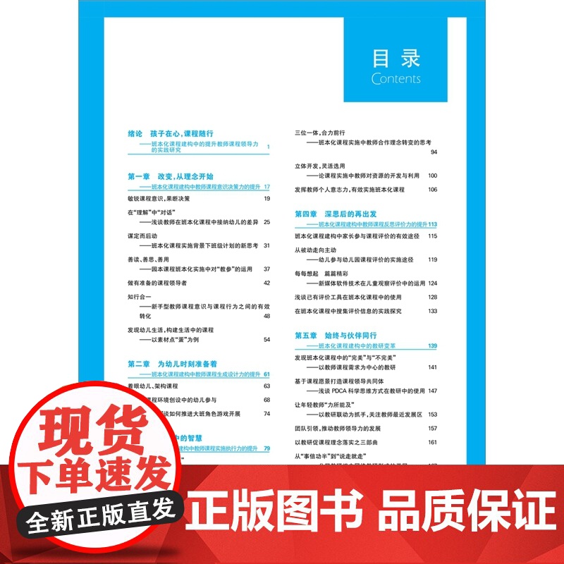 [正版书籍]幼儿教师课程领导力提升实践:班本化课程高清大图