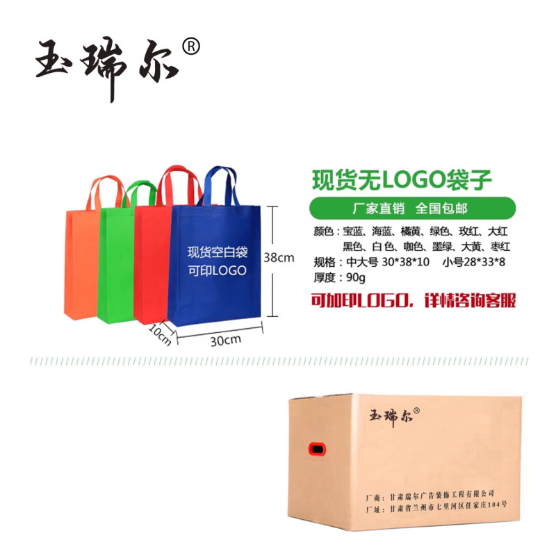 玉瑞尔宣传手提袋(可定制)35cm*40cm*12cm个高清大图
