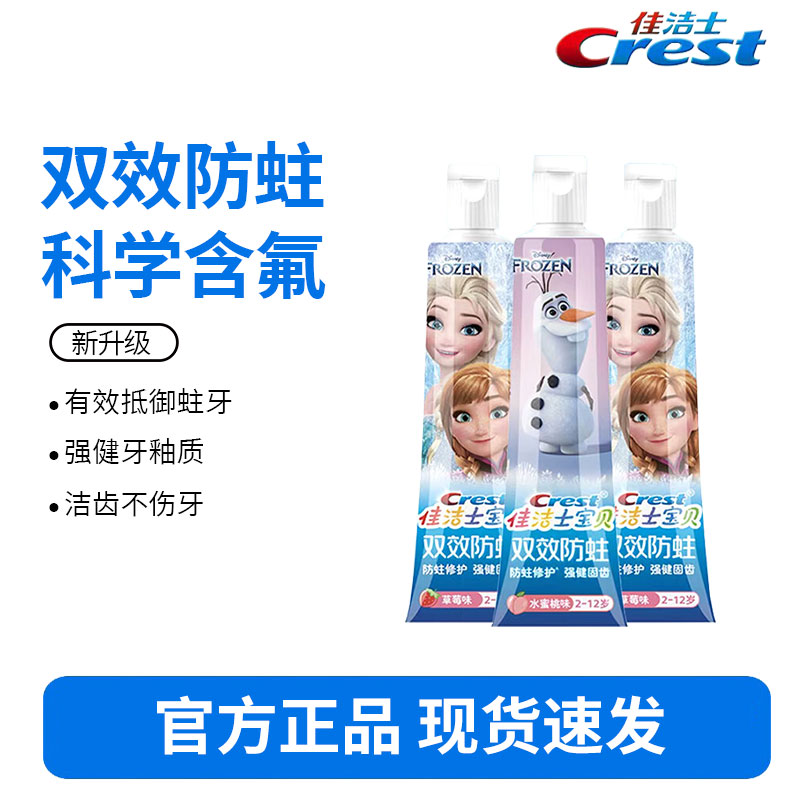 佳洁士儿童牙膏40g*3支-2草莓-水蜜桃