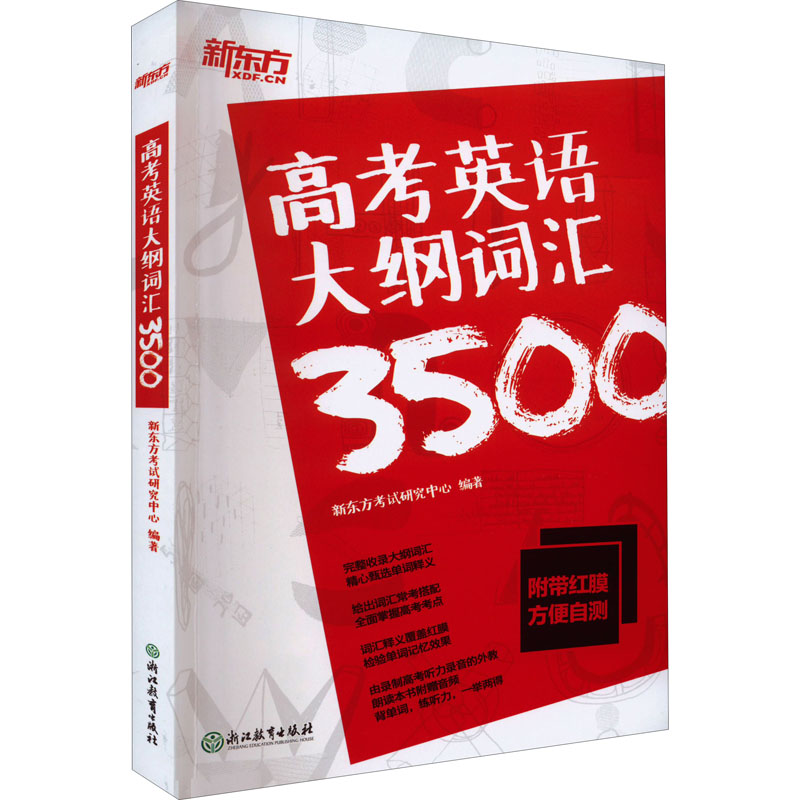 【M】高考英语大纲词汇3500-9787572203701