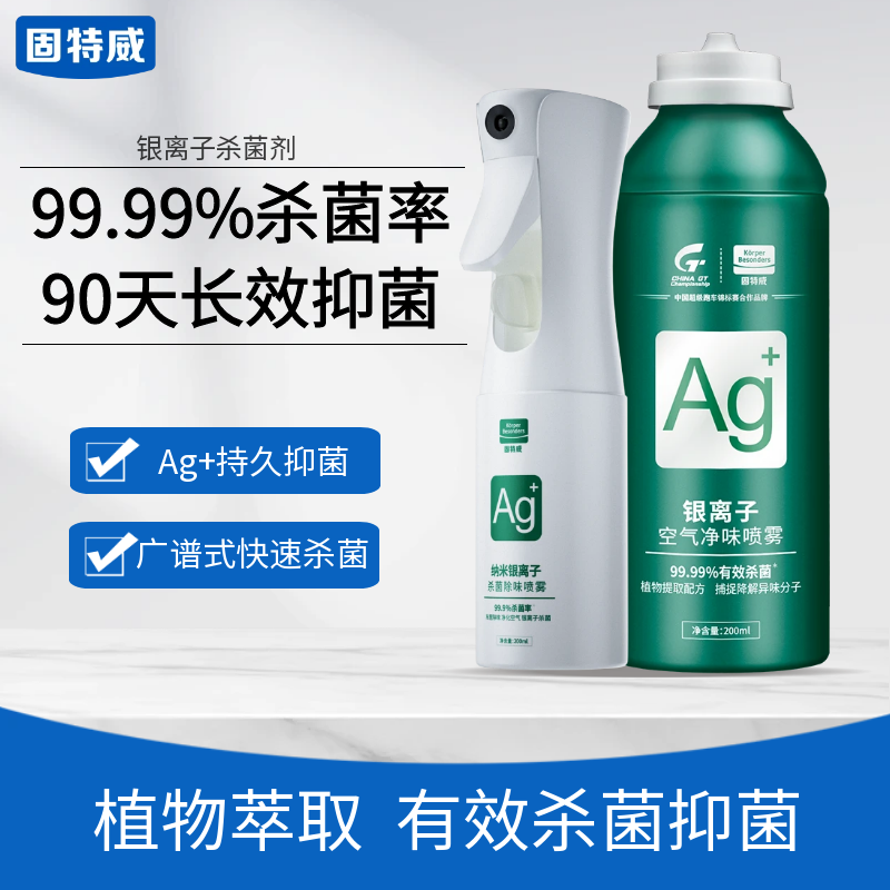 固特威汽车空调空气清新剂车内除异味除臭剂车用除味杀菌除臭神器 