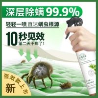 [除螨高峰]免洗除螨虫喷剂250ml/瓶云南本草青花椒除螨喷雾剂床上去螨虫孕婴可用