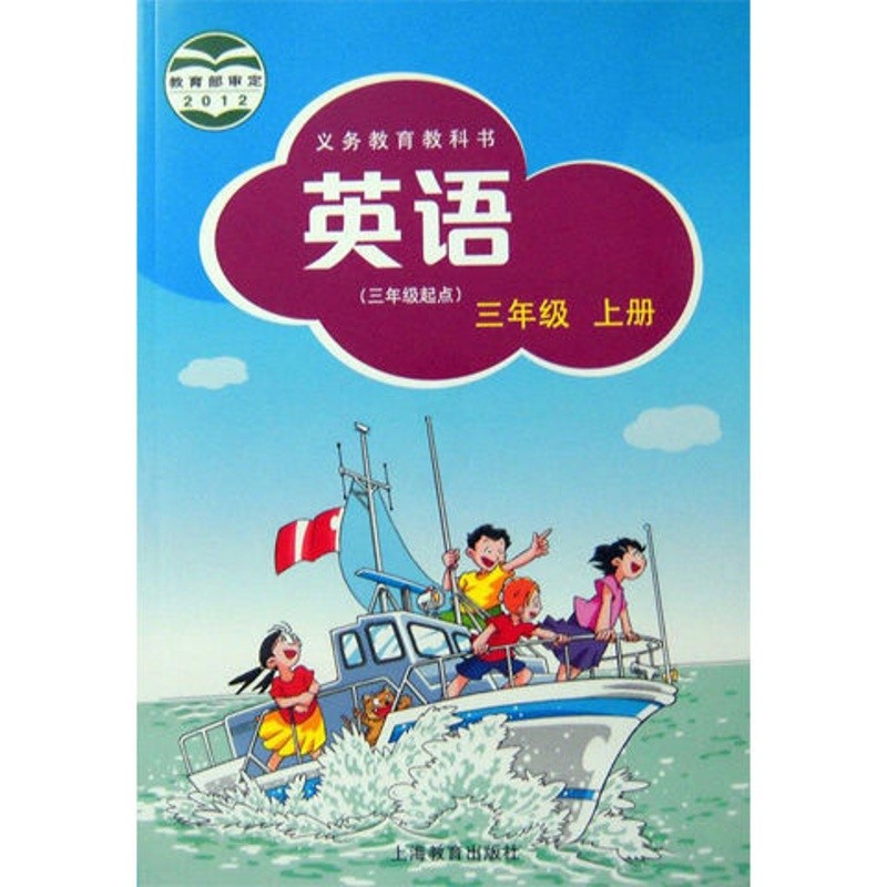 三年级上册教科书 沪教版上海 小学牛津英语课本教科书三年级上册书+练习册