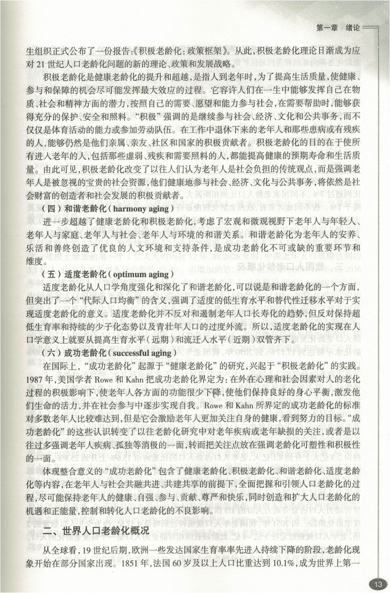 [正版] 老年护理学 问题与实践 孙红主编 人民卫生出版社高清大图