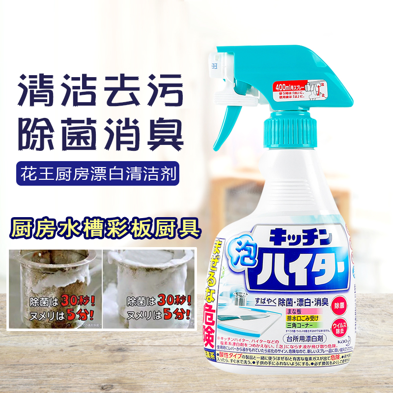 日本花王厨房多用途清洁剂餐具厨具水槽菜板漂白剂泡沫喷雾替换高清大图
