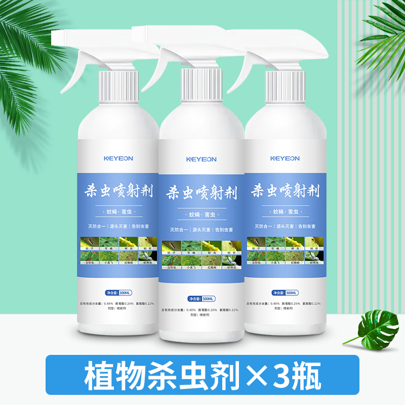 杀虫药花卉植物杀虫剂花草蚜虫月季花病虫害室内花喷雾除虫剂500mlx3瓶高清大图