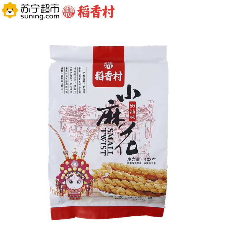稻香村奶油小麻花103g