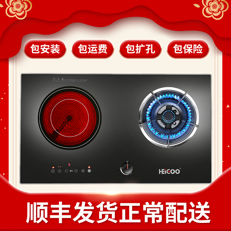 黑狗(HEIGOO)气电两用灶台式/嵌入式燃气灶 双环电陶炉灶具 电气煤气灶双灶