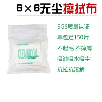 防静电9x9无尘布 擦拭布 抹布 屏幕仪器镜头净化擦拭布无尘室