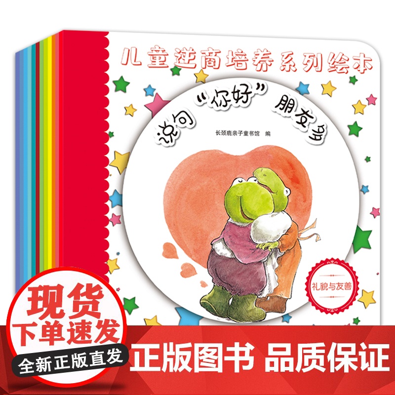 [正版]儿童逆商培养绘本12册 培养高逆商孩子书籍系列教育故事书阅读 大班读物3-6岁幼儿宝宝启蒙书高清大图