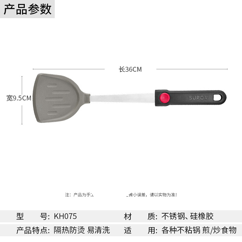 苏泊尔(SUPOR)食品级不锈钢硅胶铲 KH075