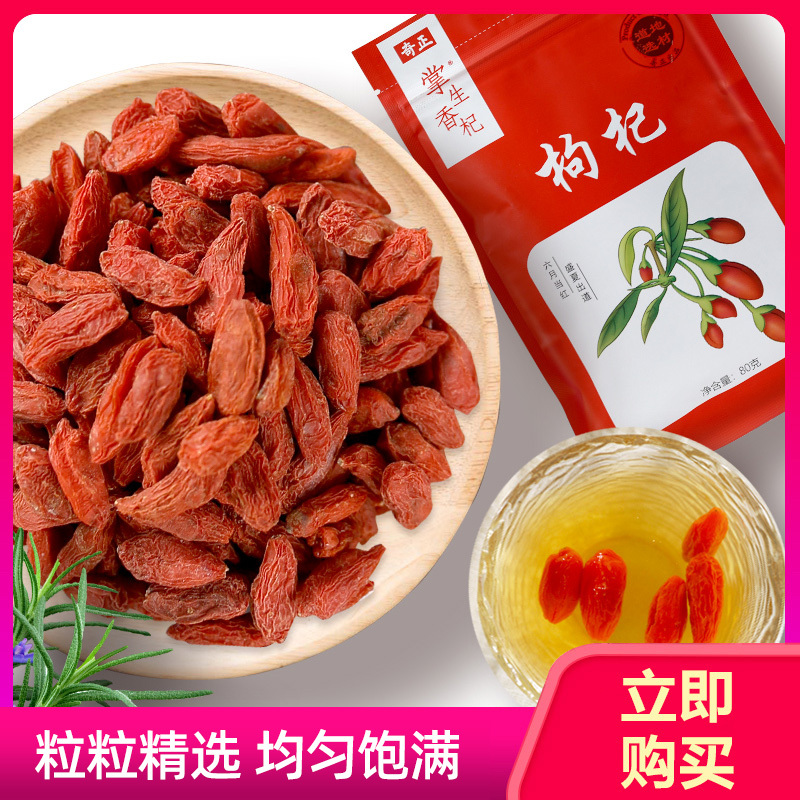 奇正掌生香杞80g袋装枸杞