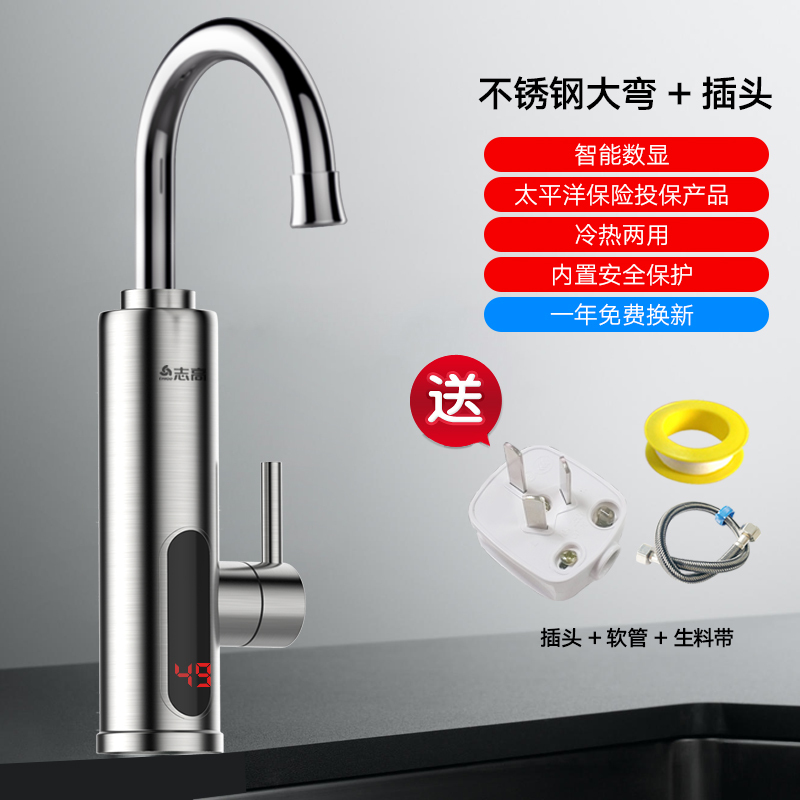 志高电热水龙头速热即热式加热厨房宝快速过自来水热电热水器家用 不锈钢大弯 电镀 厨房卫生间通用款 下进水