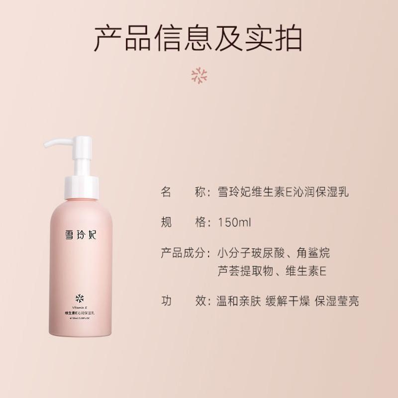 雪玲妃维生素e乳液面部玻尿酸补水保湿VE滋养面霜全身清爽不油腻 150ml沁润保湿乳 1瓶