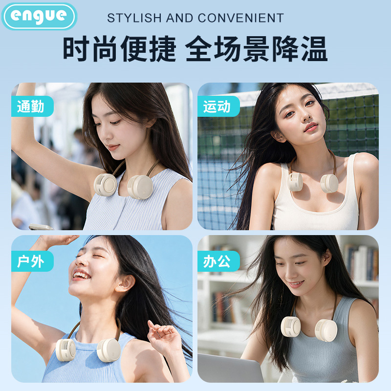 engue恩谷 便携折叠挂脖风扇 EG-F50 升级款 米色(单位:台)高清大图
