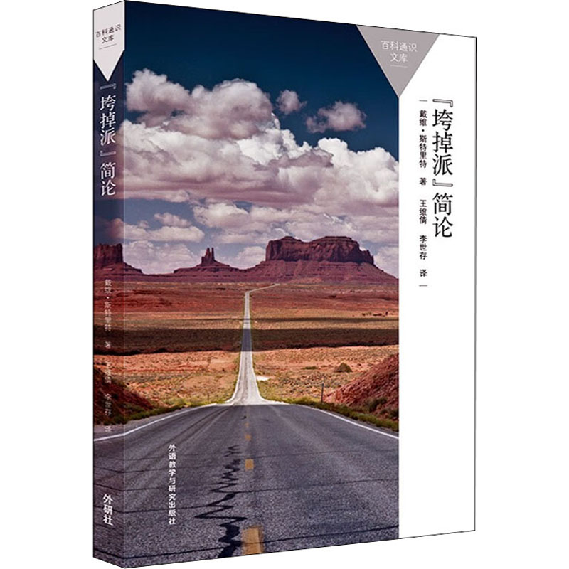 [M]“垮掉派”简论-9787521337198高清大图