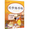 醉染图书同步练字帖 6年级上册 彩绘版9787533094010