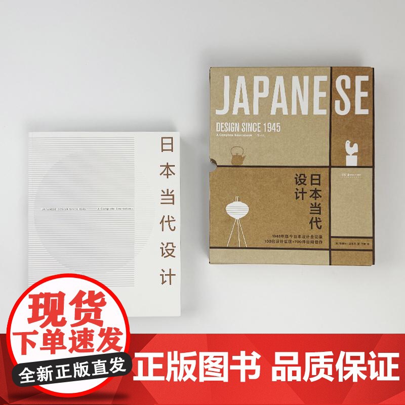 日本当代设计 著者[美]娜奥米波洛克译者王昉湖南美术出版社高清大图