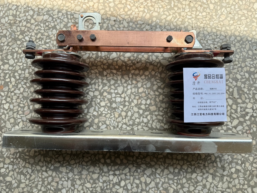 澄开 隔离开关 单级(H)GW9-12/400A/组高清大图