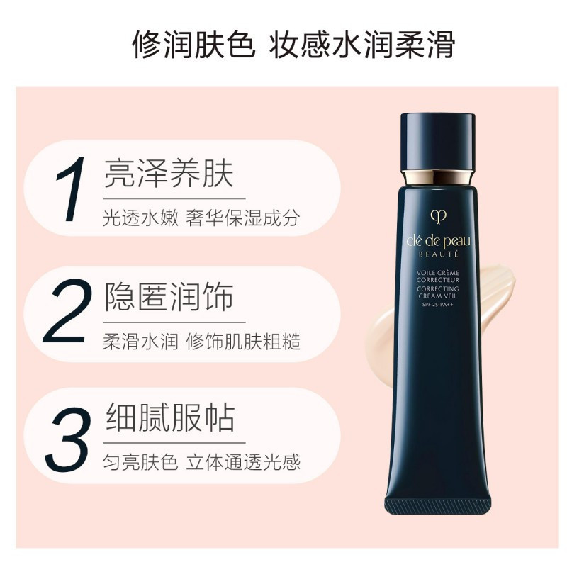 肌肤之钥/cpb隔离霜37ml 明星长管隔离 SPF25 PA++防晒/隔离妆前乳高清大图