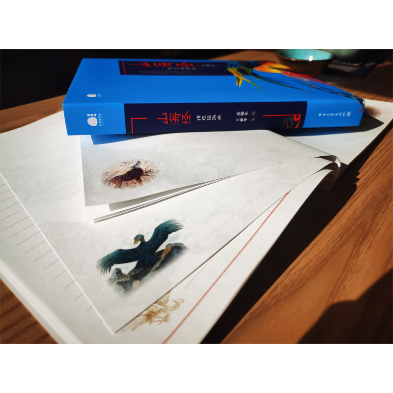 山海经:精选插图版(全彩)