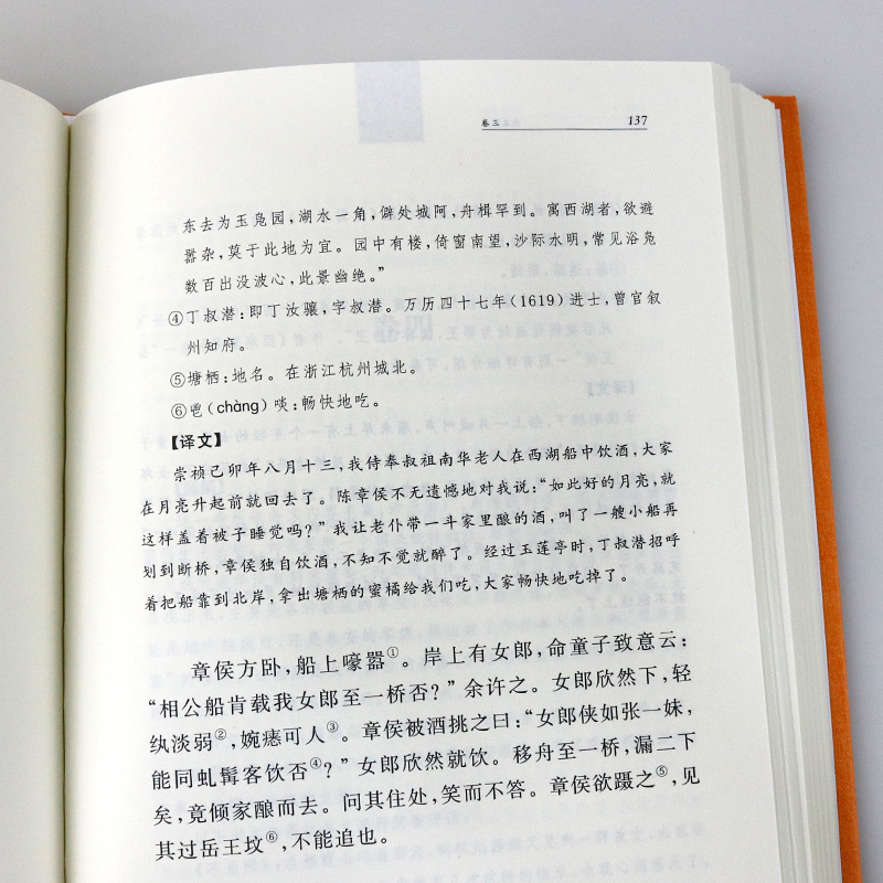 [正版]陶庵梦忆张岱著中华书局出版社精装原版全本全注全译文白对照国学古典著作中国古诗词文学鉴赏书籍古代随笔散文集陶高清大图