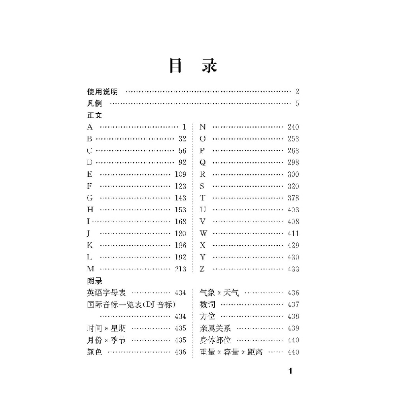 醉染图书小学生专用辞书-英汉词典9787557906924高清大图