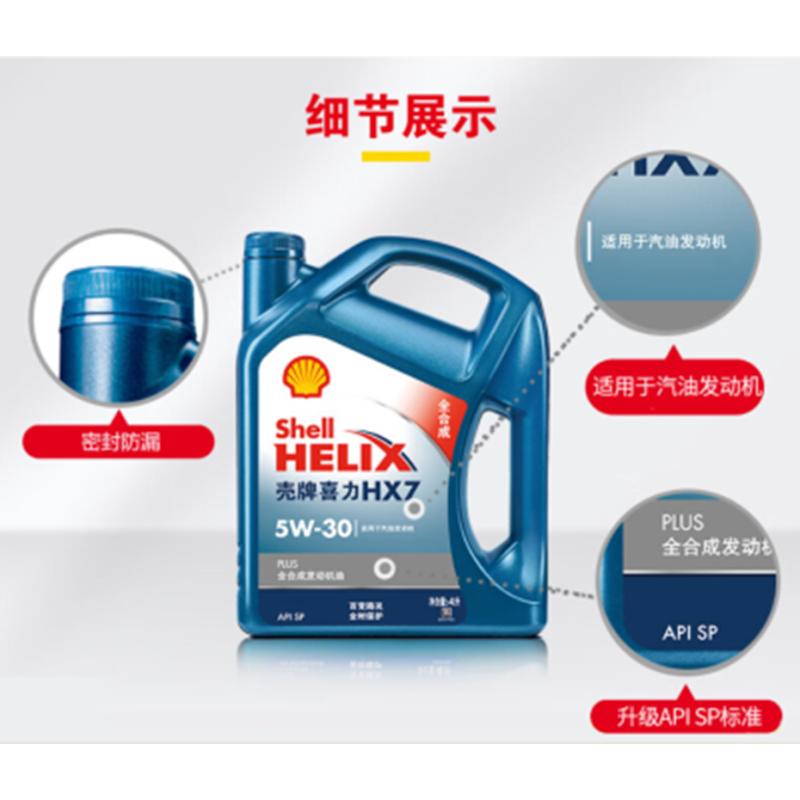 壳牌(Shell)蓝喜力全合成发动汽机油 蓝壳HX7 PLUS 5W-30 API SP级4L装