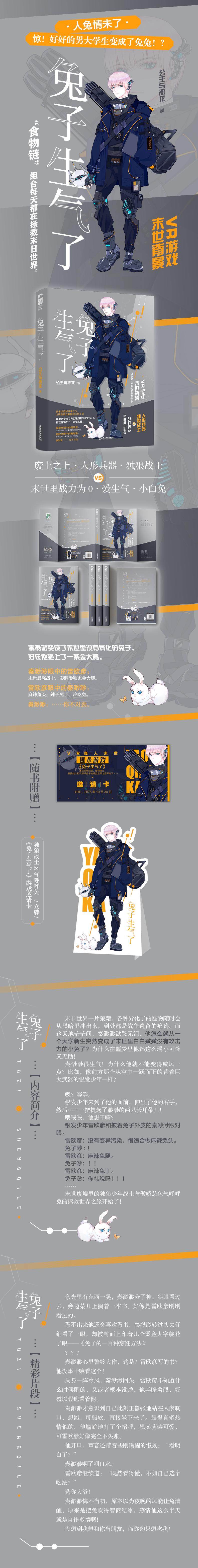 兔子生气了