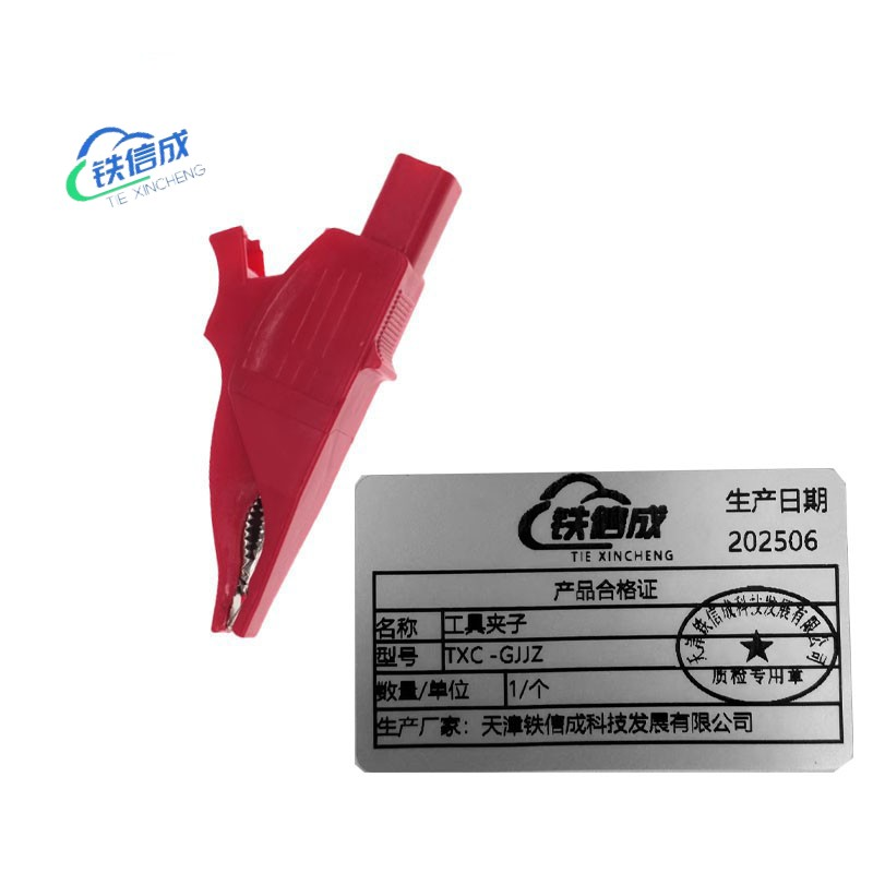 铁信成 工具夹子 TXC -GJJZ 个高清大图