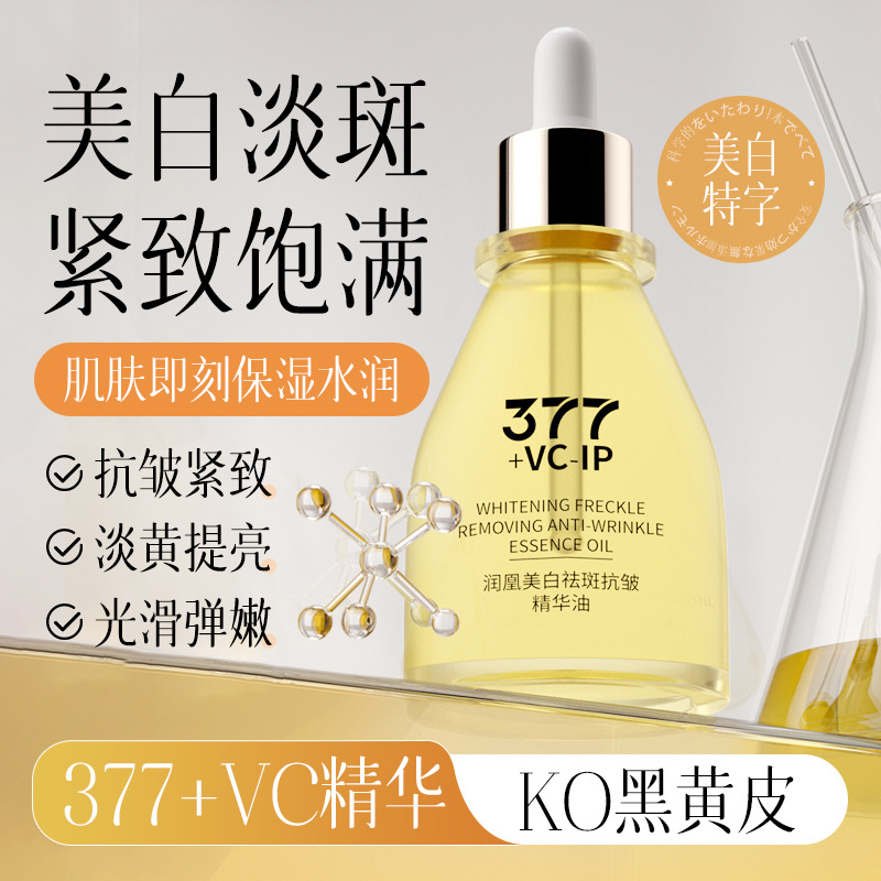 润凰美白祛斑抗皱精华油补水淡斑提亮肌肤紧致肌肤透亮精华液