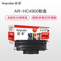 欣彩 HC4900粉盒 AR-HC4900 适用华讯方舟 HM1440 HM1441