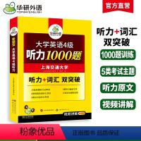 四级阅读+听力+翻译+写作4本专项 [正版]英语四级听力专项训练备考2024年12月大学英语四六级听力1000题强化词汇