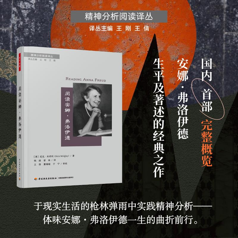 阅读安娜·弗洛伊德