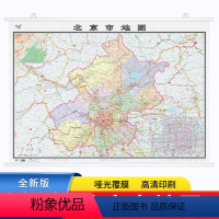 [正版]2023全新版 北京市地图挂图 约1.1*0.8米 双面覆膜防水精装挂杆 高清印刷 信息资料更新 家用办公商务