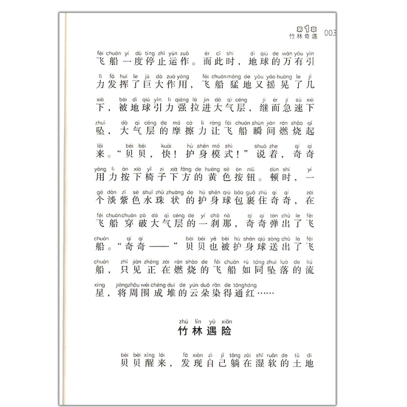 [正版]2019年 火星宝贝初探地球村 江西省暑假读一本好书 假期读好书1-2年级一到二年级注音版小学儿童文学图书南昌
