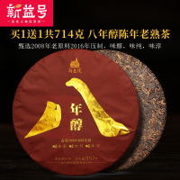 买1送1共714g 新益号茗茶第3代八年醇云南普洱茶熟茶饼陈年醇香老普洱茶叶