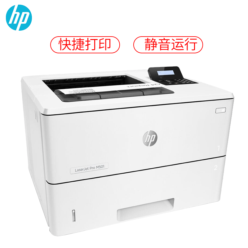 惠普 (HP)LaserJet Pro M501n 黑白激光打印机 - 含延长两个月保修高清大图