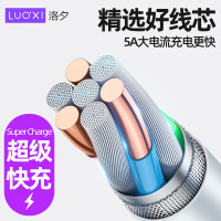 5A超级快充type-c数据线5a超级快充安卓适用于华为OPPOVIVO小米Type-C数据线快充线