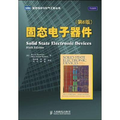 11固态电子器件-(第6版)978711520216122