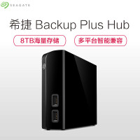 希捷(Seagate)Backup Plus Hub 睿品8T 3.5英寸 USB3.0扩展(USB Hub)桌面硬盘