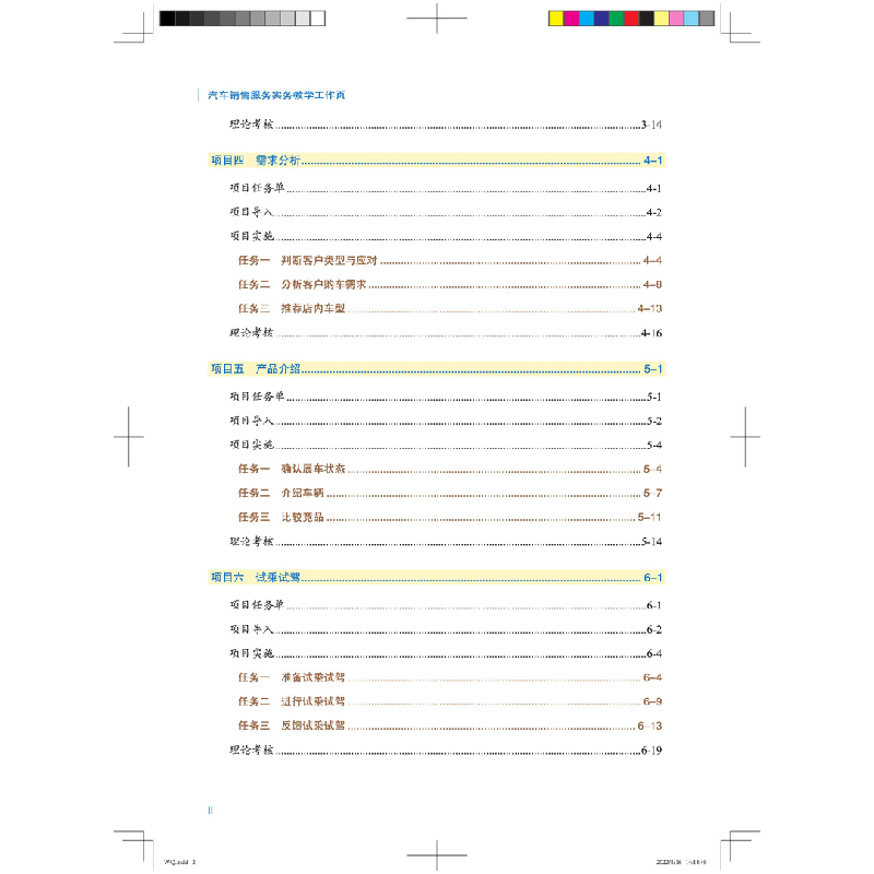 醉染图书汽车销售服务实务教学工作页9787113291976高清大图