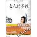 女人的圣经