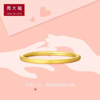 周大福金光圈戒指简约至上婚嫁金戒指计价(工费:108)F217482/EOF1