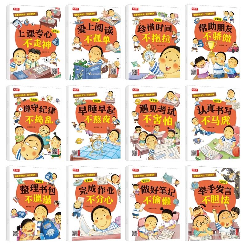我要当优秀生:好习惯培养[12本] [正版]我要当生:好习惯培养儿童成长励志绘本启蒙认知亲子伴读情绪管理幼儿园小班中班大高清大图
