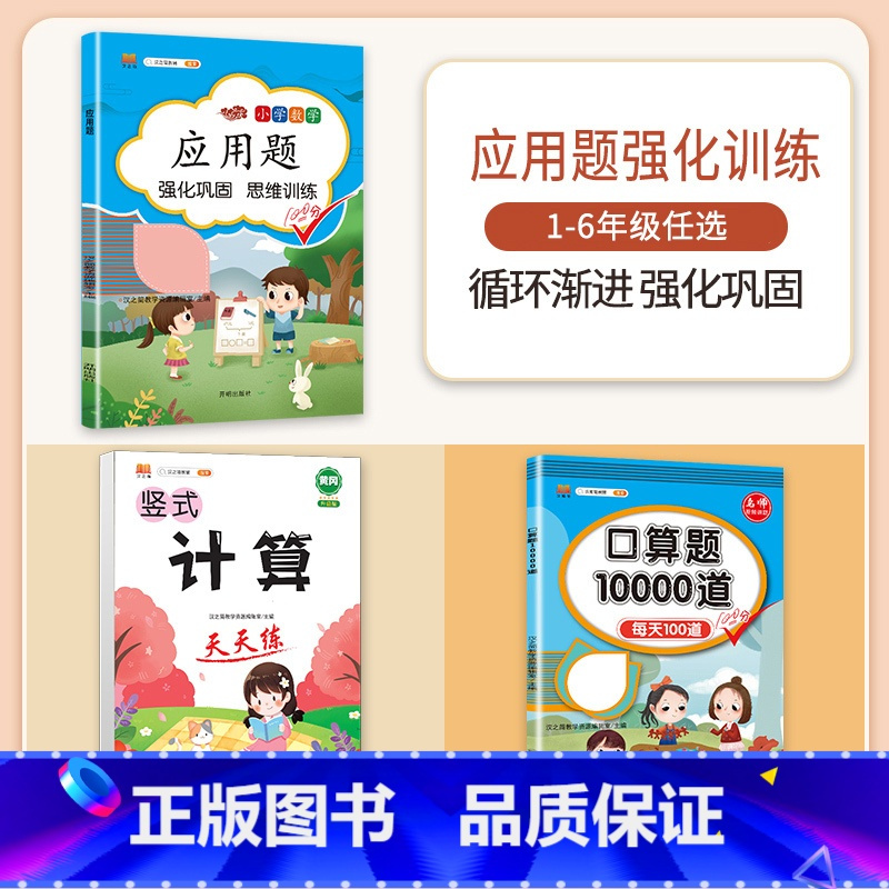 [3本]应用题+口算题+竖式计算 二年级下 [正版]数学应用题专项训练一年级二年级三四五六年级上册强化练习题天天练人教版