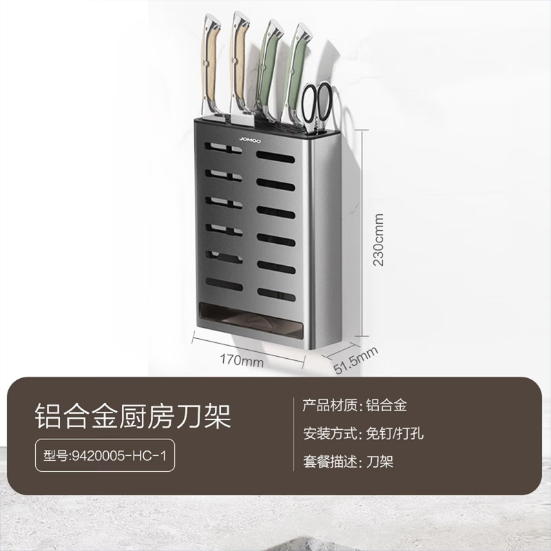 九牧(JOMOO)厨卫挂件厨房收纳架刀架调味料架壁挂式铝合金家用置物架套装942000 【厨房刀架】9420005